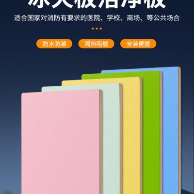  医用净化板抗菌板洁净板厂家 专业医疗板制造生产商